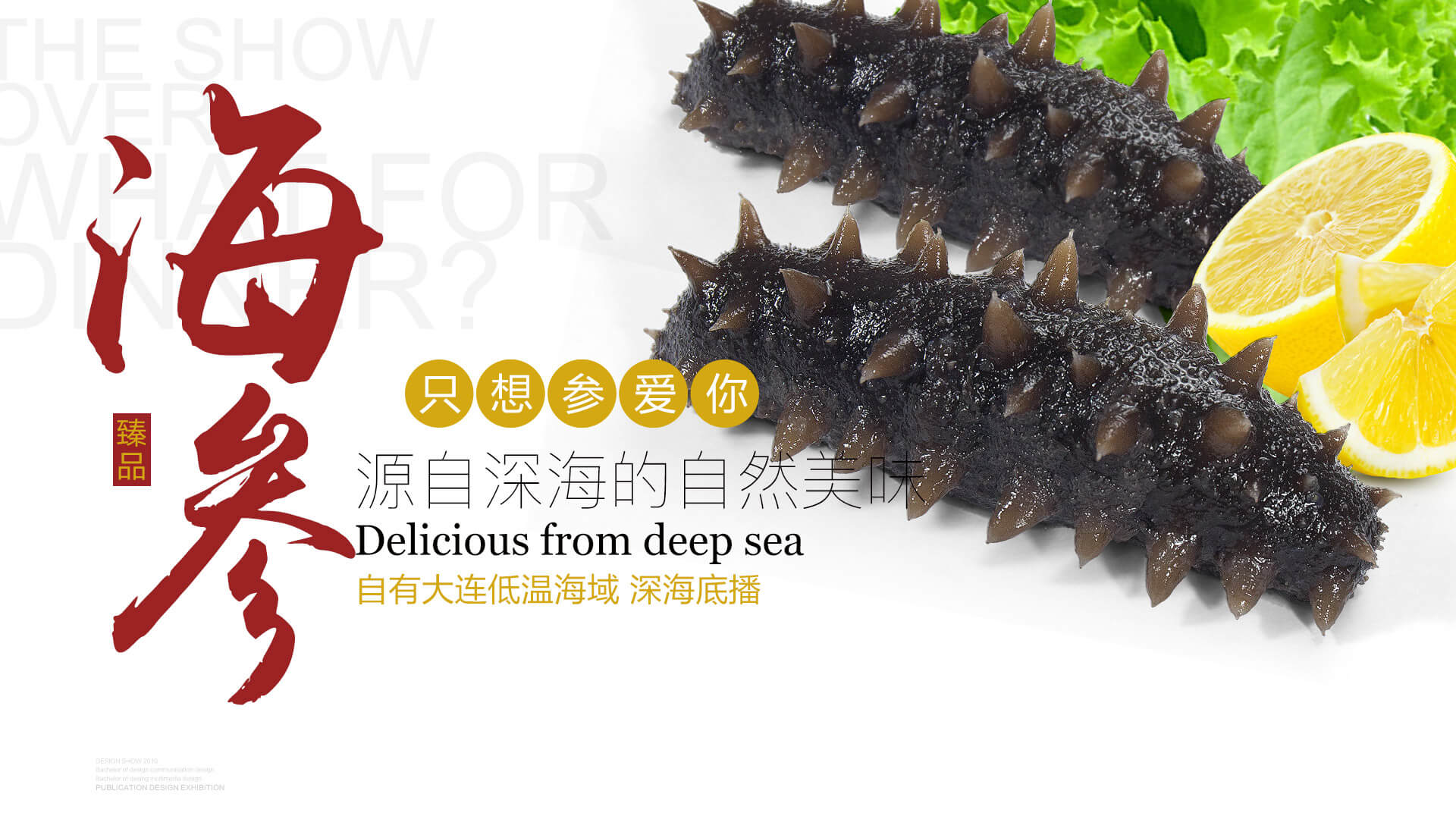 吃(chī)海參的五點注意事項你(nǐ)都知道(dào)嗎